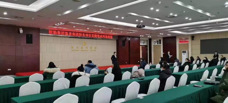 全网担保网集团温泉集团开展财务岗位竞聘工作