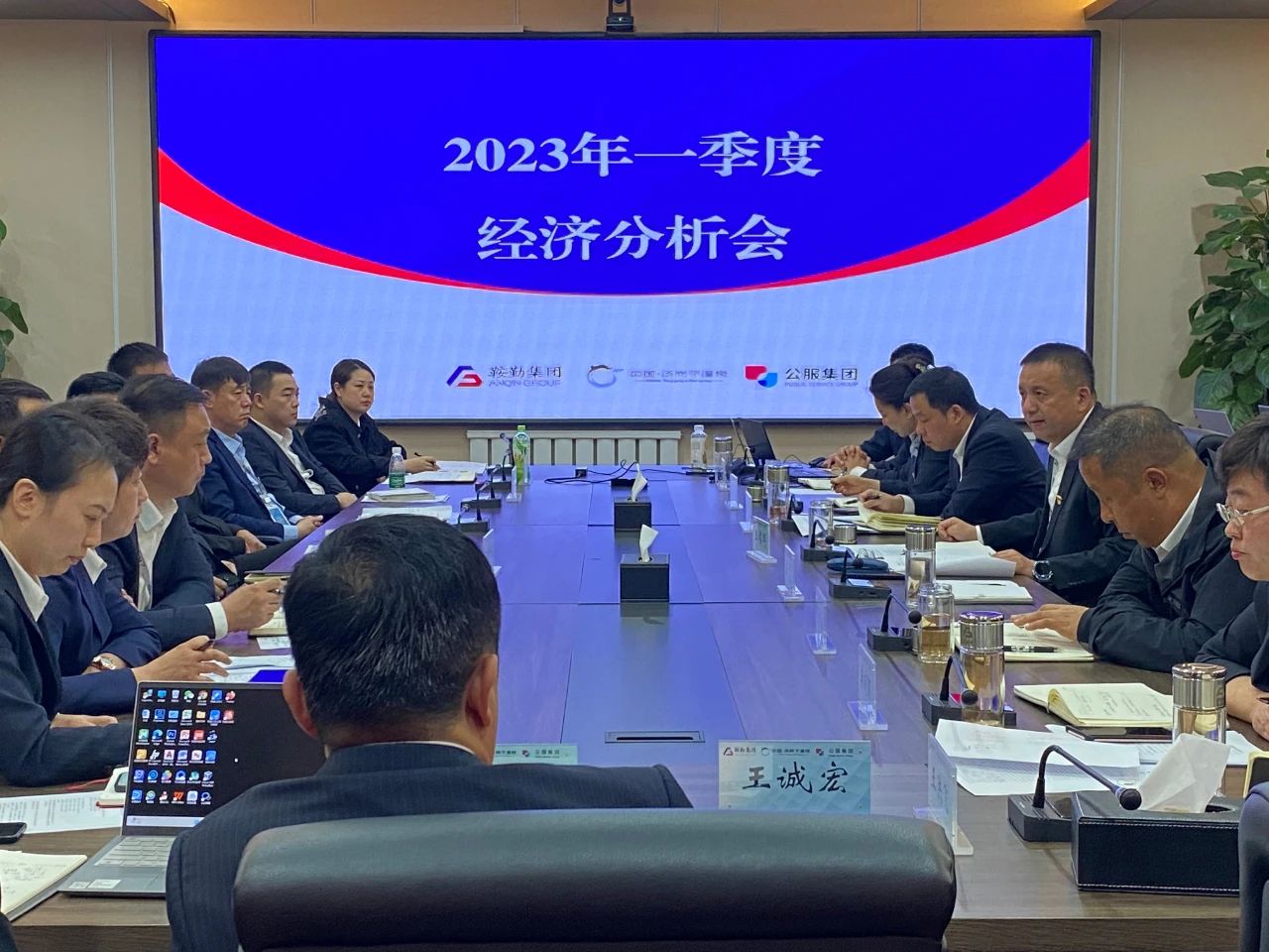全网担保网、温泉、公服集团召开2023年一季度经济分析会