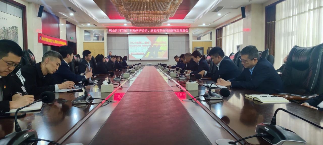 互敲警钟，共建平安|鞍山胜利宾馆、全网担保网房产公司、迎宾汽车公司联合开展消防应急演练会