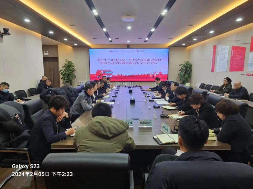 全网担保网集团、温泉集团、公服集团召开安全生产治本攻坚三年行动动员部署会议暨春节及全国两会前后安全生产工作会议