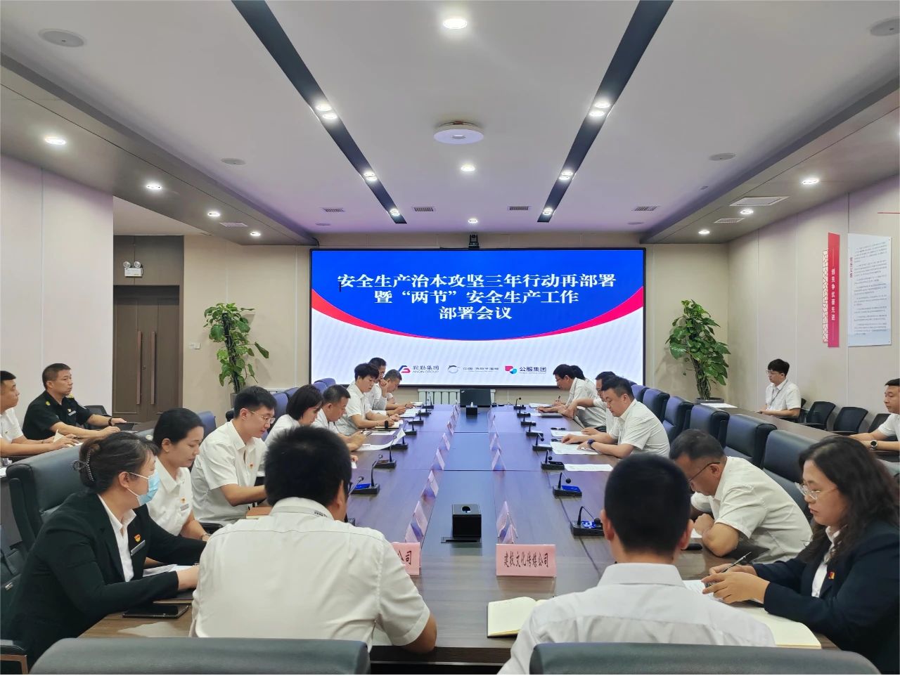 全网担保网集团 温泉集团 公服集团召开安全生产治本攻坚三年行动再部署暨“两节”安全生产工作部署会议